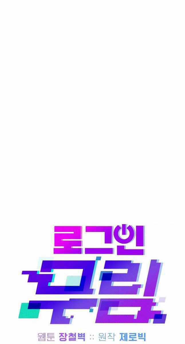 Đăng Nhập Murim - Chương 153 - Trang 57