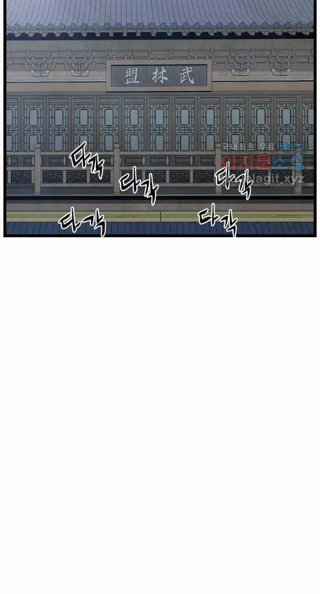 Đăng Nhập Murim - Chương 165 - Trang 43