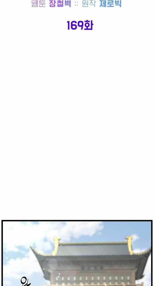 Đăng Nhập Murim - Chương 169 - Trang 44