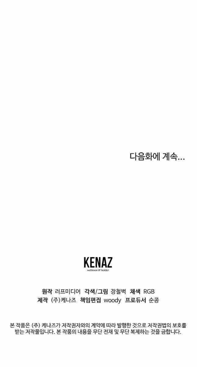 Đăng Nhập Murim - Chương 172 - Trang 72