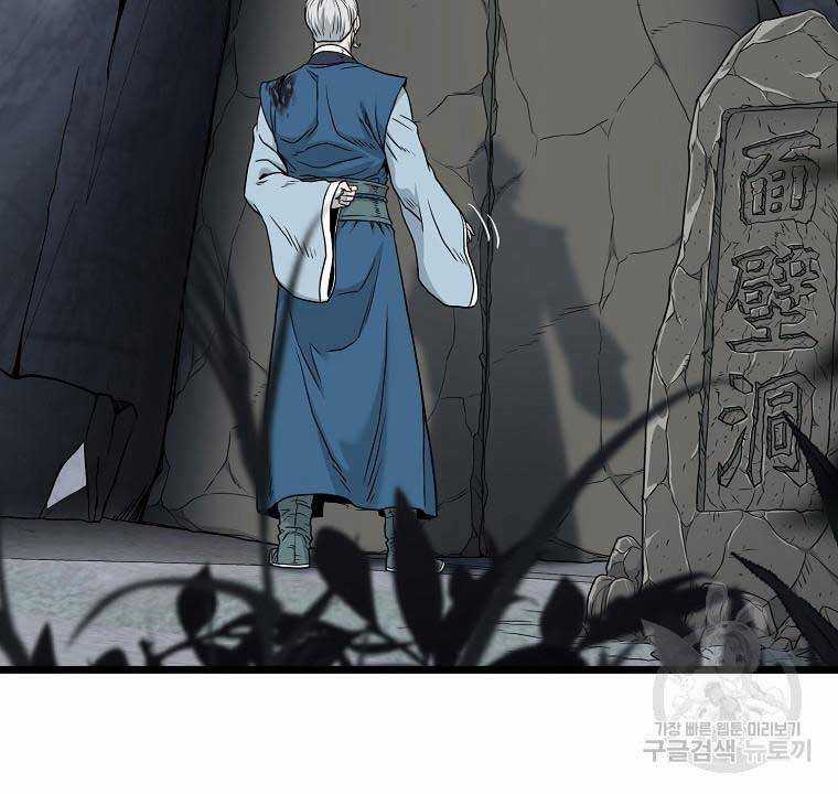 Đăng Nhập Murim - Chương 175 - Trang 117