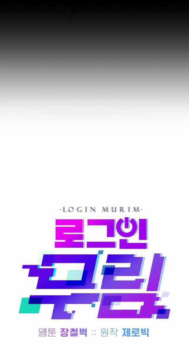 Đăng Nhập Murim - Chương 183 - Trang 66