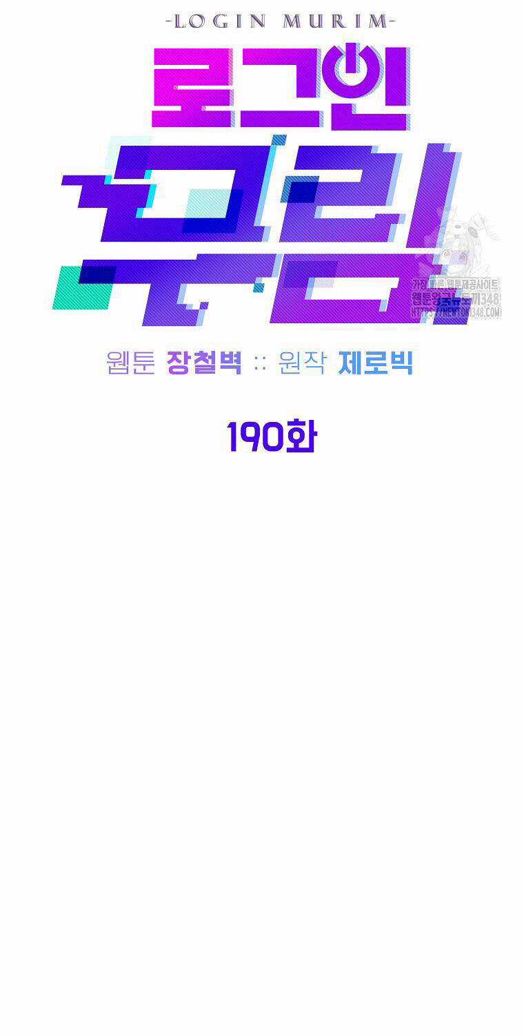 Đăng Nhập Murim - Chương 190 - Trang 71