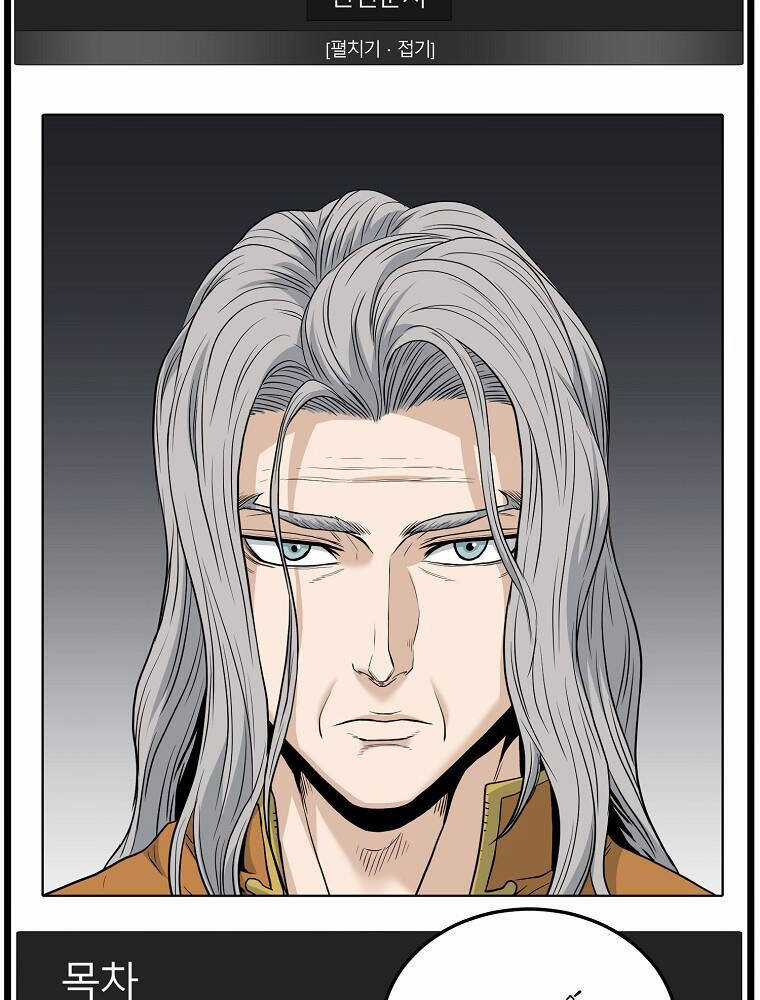 Đăng Nhập Murim - Chương 197 - Trang 47