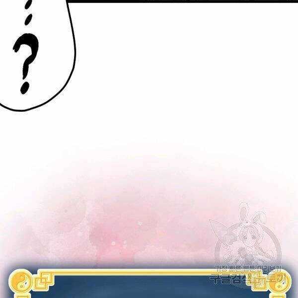 Đăng Nhập Murim - Chương 80 - Trang 103