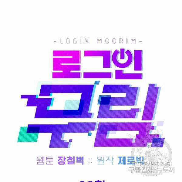 Đăng Nhập Murim - Chương 80 - Trang 60