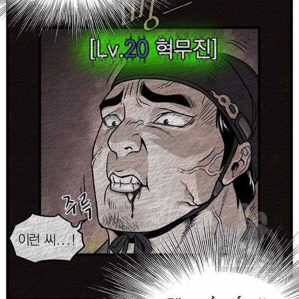 Đăng Nhập Murim - Chương 80 - Trang 82