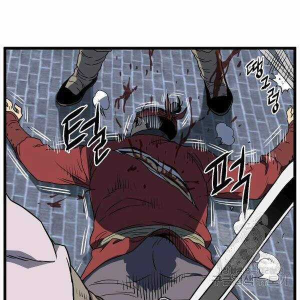 Đăng Nhập Murim - Chương 82 - Trang 121