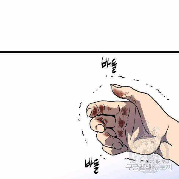 Đăng Nhập Murim - Chương 82 - Trang 127