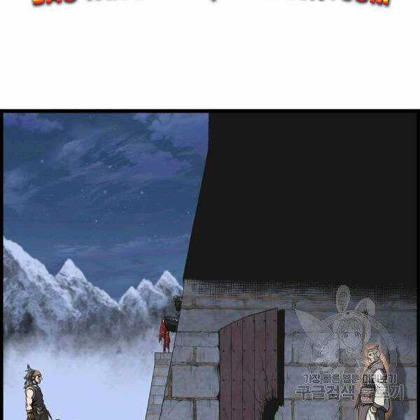 Đăng Nhập Murim - Chương 82 - Trang 77