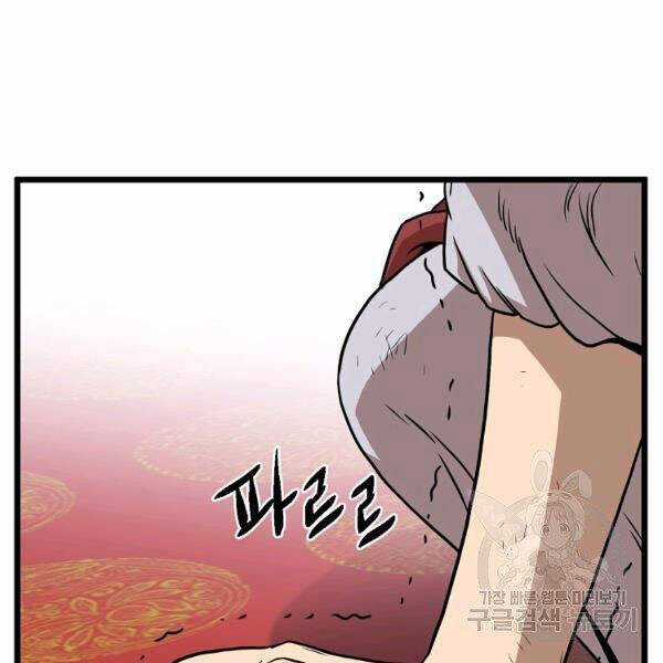 Đăng Nhập Murim - Chương 83 - Trang 102