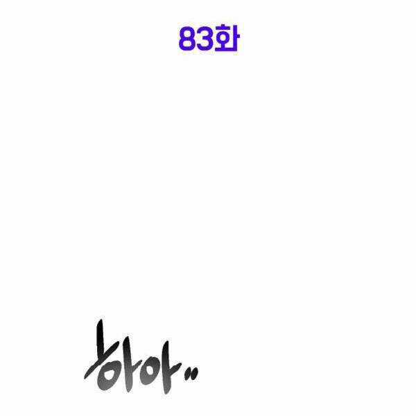 Đăng Nhập Murim - Chương 83 - Trang 69