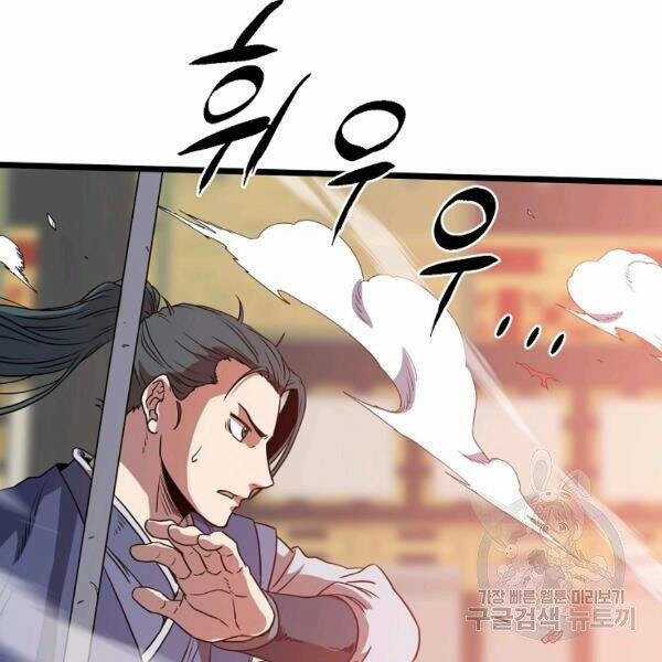 Đăng Nhập Murim - Chương 84 - Trang 113