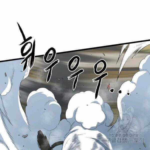 Đăng Nhập Murim - Chương 84 - Trang 115