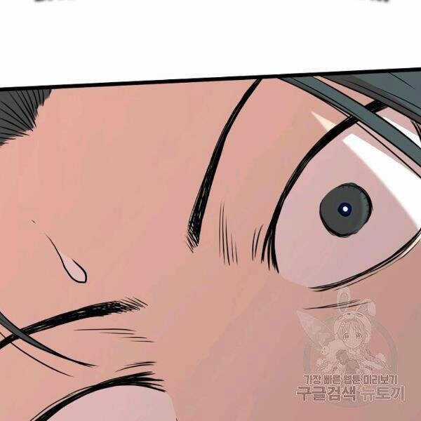 Đăng Nhập Murim - Chương 84 - Trang 152