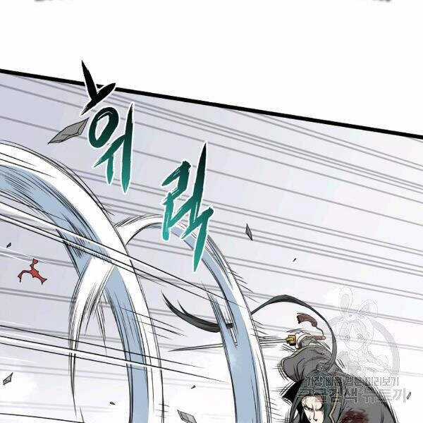 Đăng Nhập Murim - Chương 84 - Trang 45