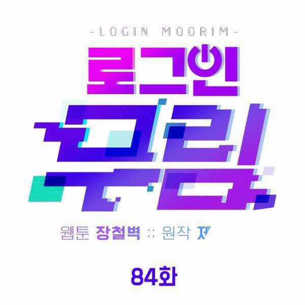 Đăng Nhập Murim - Chương 84 - Trang 66