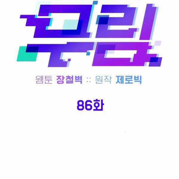 Đăng Nhập Murim - Chương 86 - Trang 57