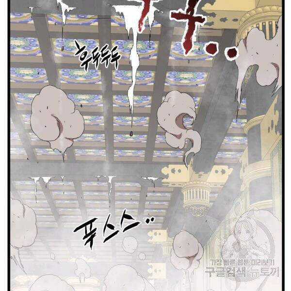 Đăng Nhập Murim - Chương 86 - Trang 59