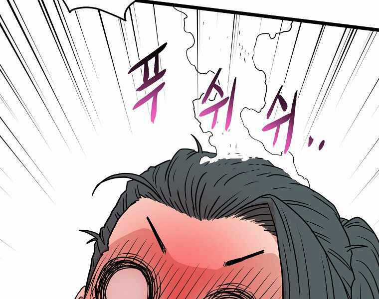 Đăng Nhập Murim - Chương 87 - Trang 233