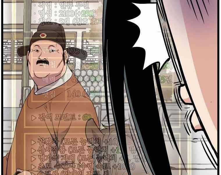 Đăng Nhập Murim - Chương 90 - Trang 144