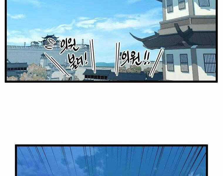 Đăng Nhập Murim - Chương 90 - Trang 21