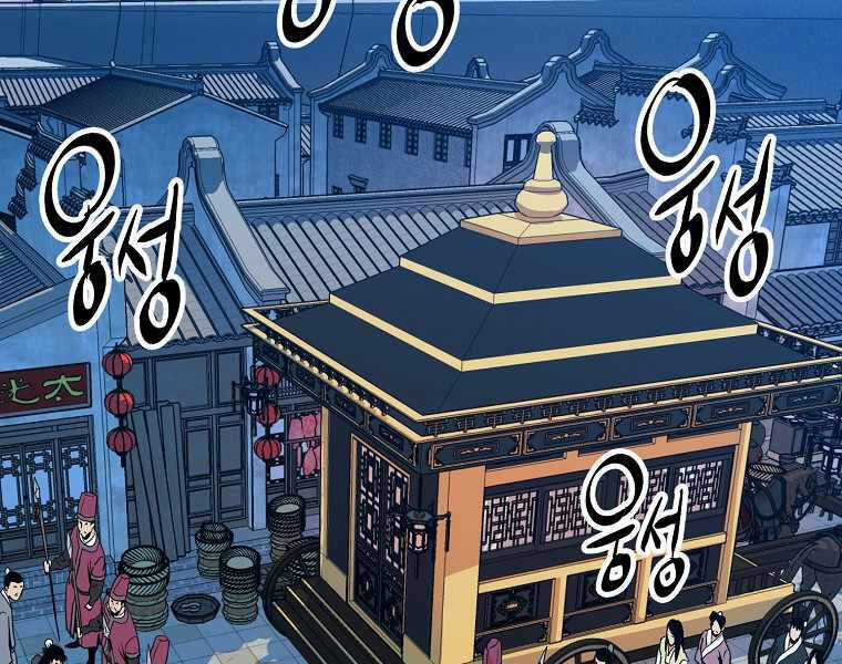 Đăng Nhập Murim - Chương 94 - Trang 24