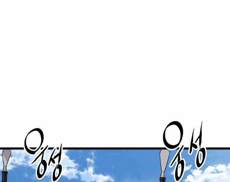 Đăng Nhập Murim - Chương 94 - Trang 31