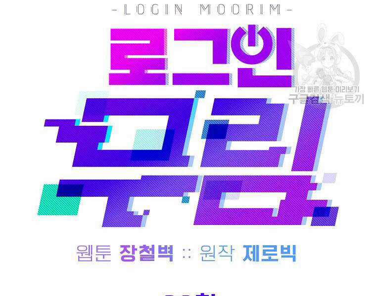 Đăng Nhập Murim - Chương 96 - Trang 159