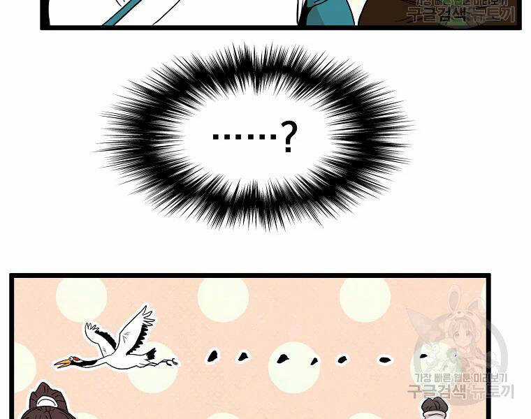 Đăng Nhập Murim - Chương 96 - Trang 225