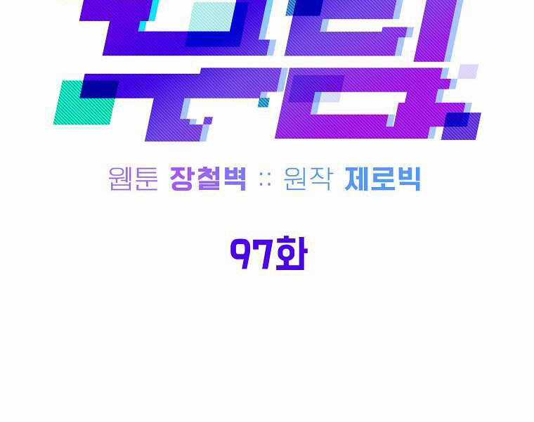 Đăng Nhập Murim - Chương 97 - Trang 110