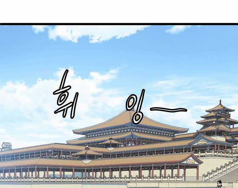 Đăng Nhập Murim - Chương 99 - Trang 225