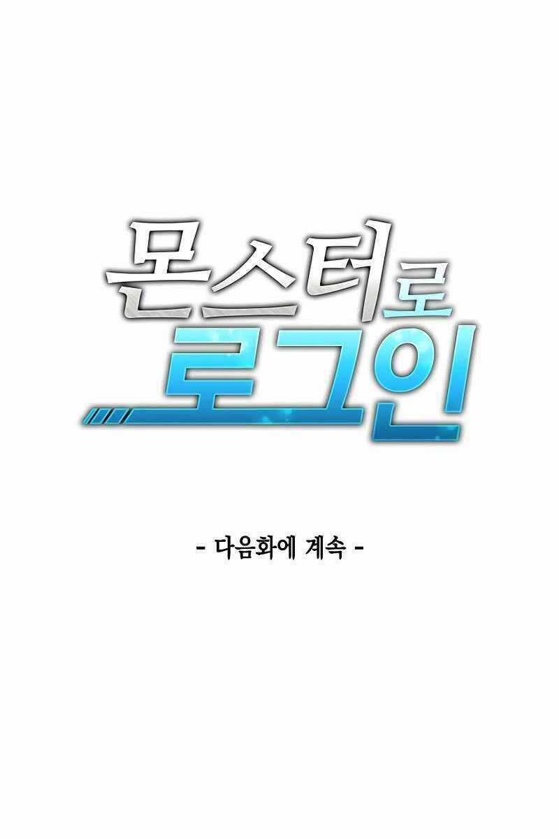 Đăng Nhập Thành Quái Vật - Chapter 8 - Trang 80