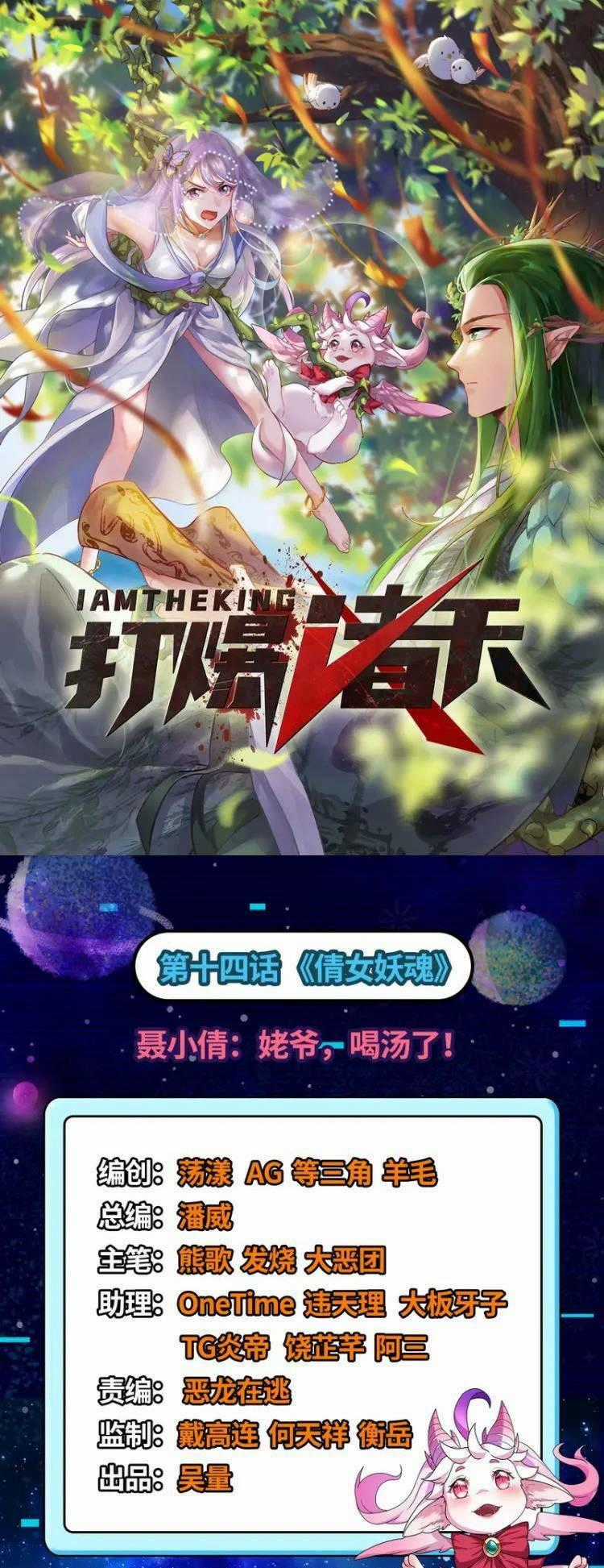 Đánh Bại Chư Thiên - Chapter 14 - Trang 1