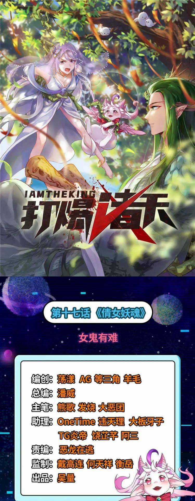 Đánh Bại Chư Thiên - Chapter 17 - Trang 3