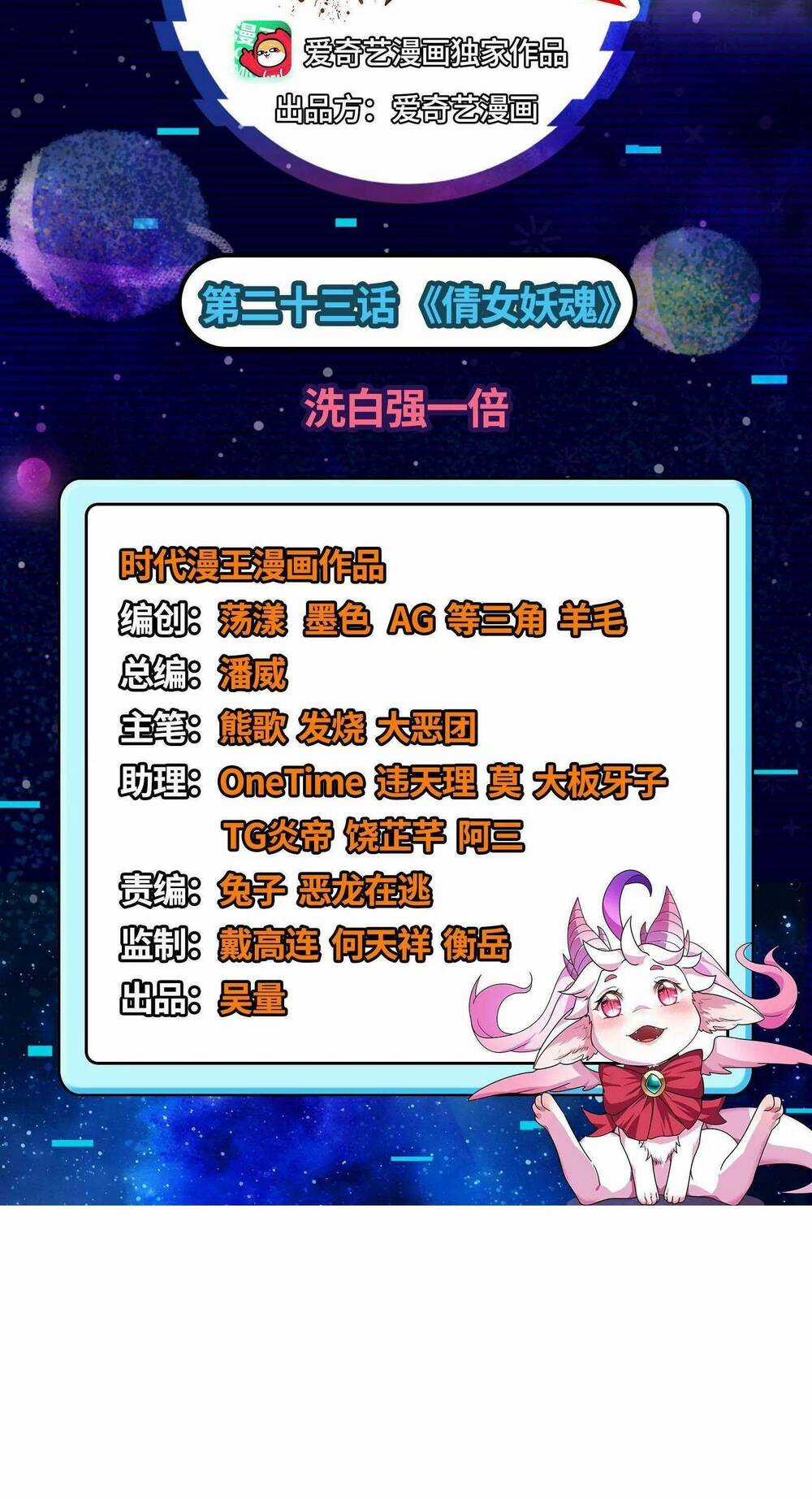 Đánh Bại Chư Thiên - Chapter 23 - Trang 4