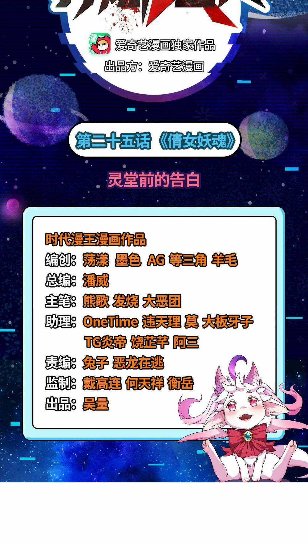 Đánh Bại Chư Thiên - Chapter 25 - Trang 4