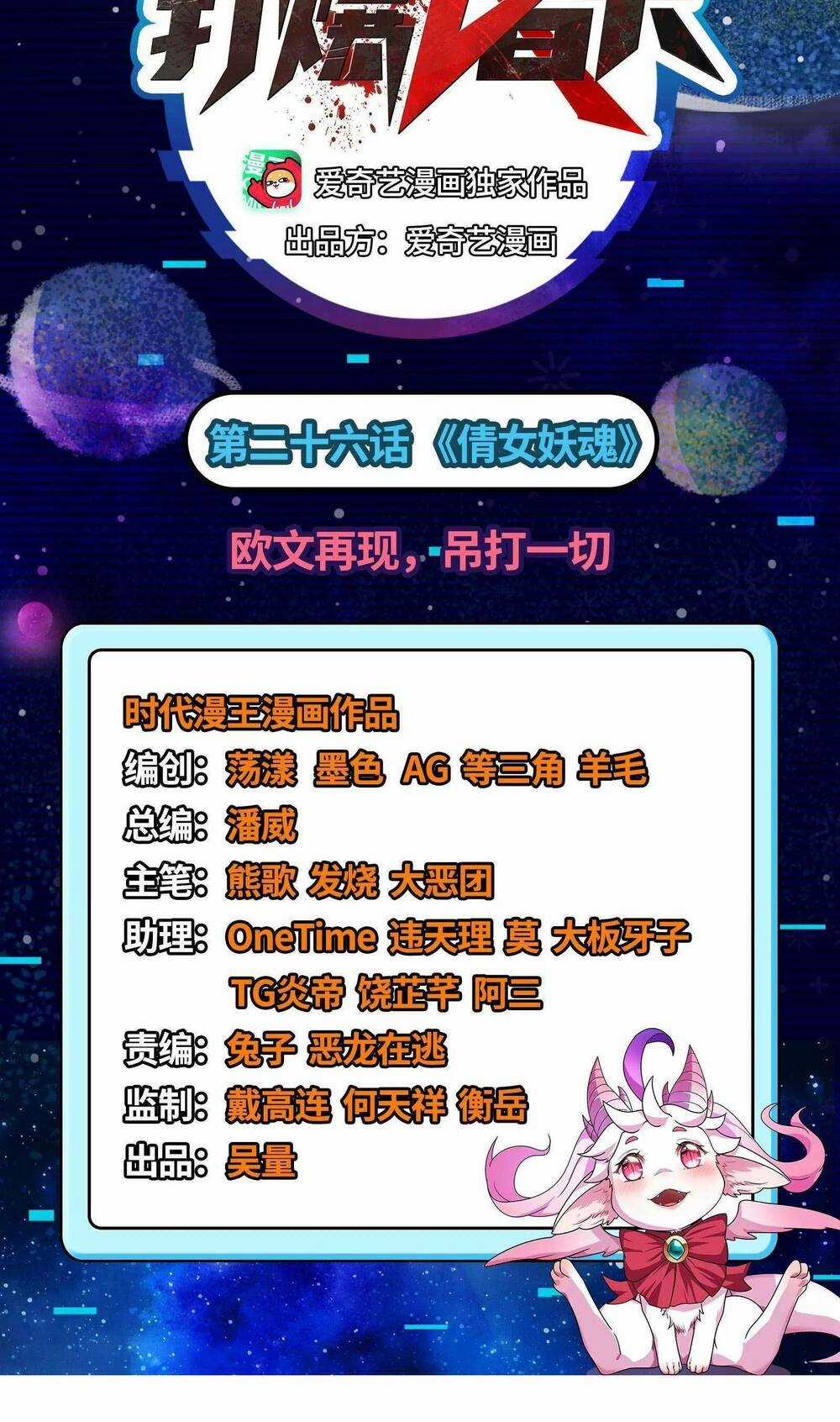 Đánh Bại Chư Thiên - Chapter 26 - Trang 4