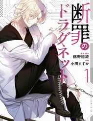 Đọc truyện Danzai No Dragnet