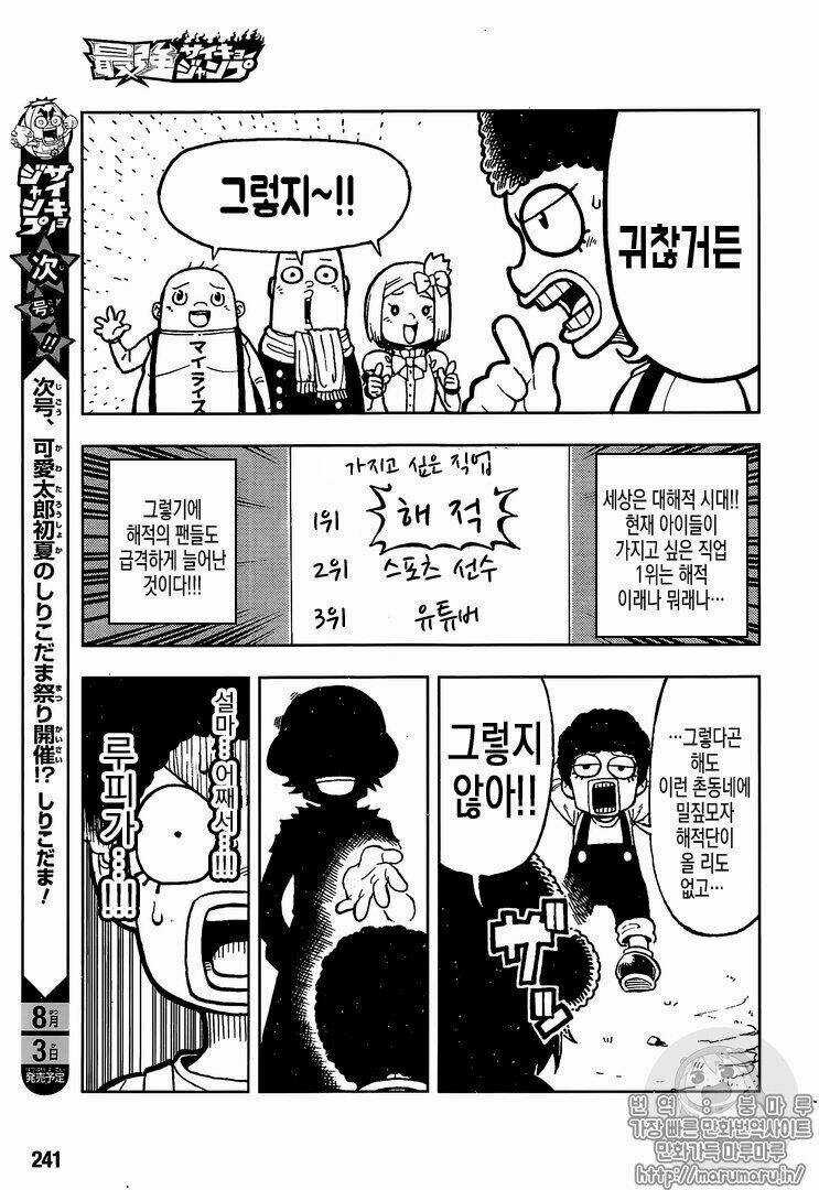 Đảo Hải Tặc - Chapter 906.1 - Trang 4