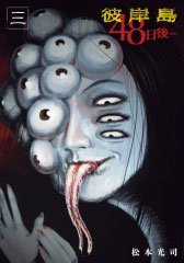 Đọc truyện Đảo Ma Cà Rồng 3