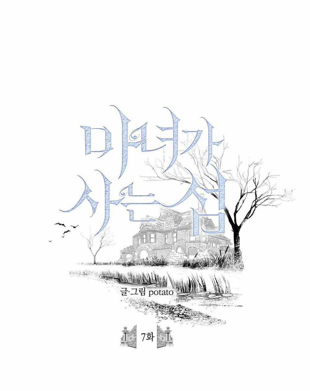 Đảo Phù Thủy - Chapter 7 - Trang 1