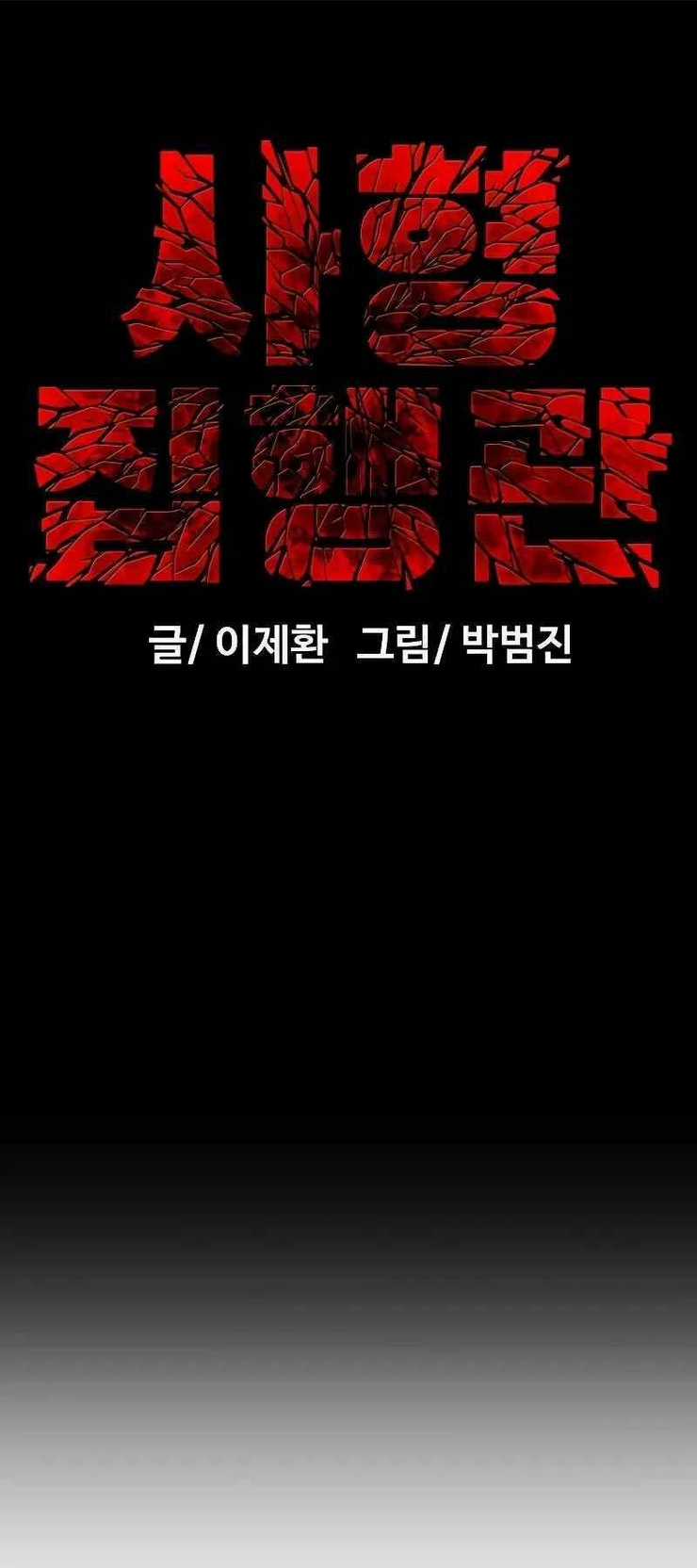 Đao Phủ - Chapter 1 - Trang 18