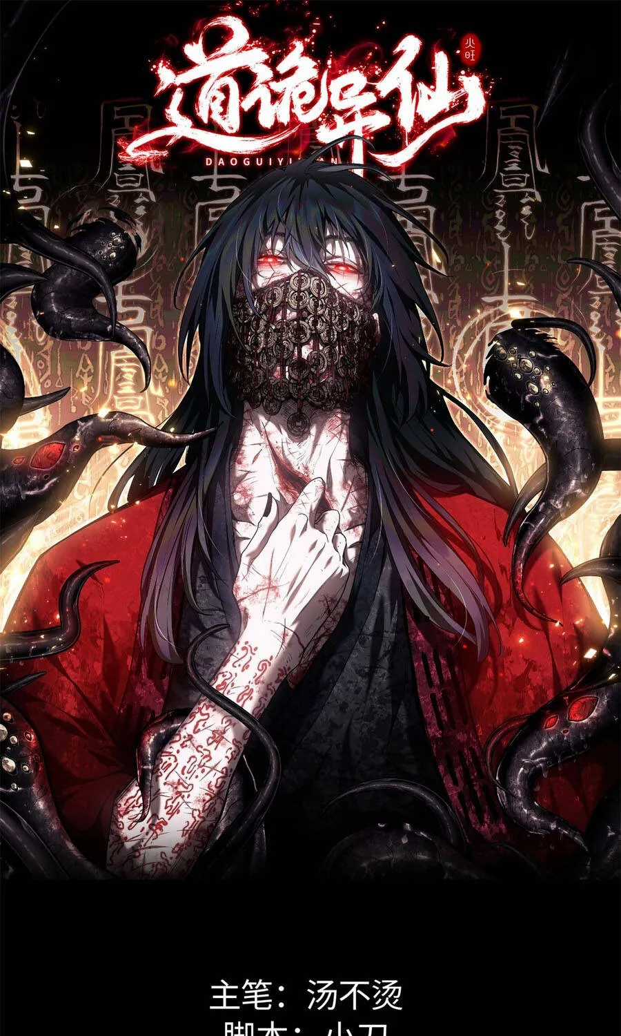 Đạo Quỷ Dị Tiên - Chapter 75 - Trang 3