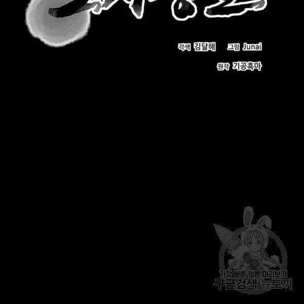 Đạo Sĩ Giang Hồ - Chapter 60 - Trang 34