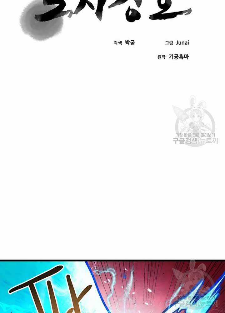 Đạo Sĩ Giang Hồ - Chapter 69 - Trang 26