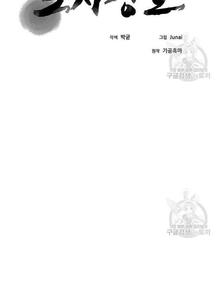 Đạo Sĩ Giang Hồ - Chapter 77 - Trang 31