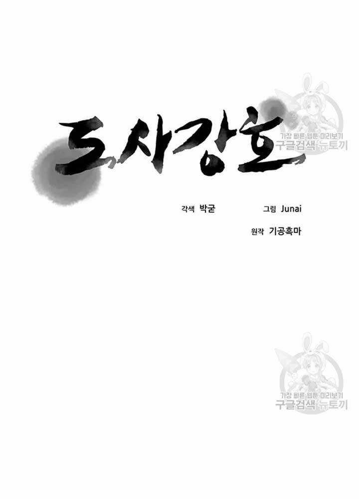 Đạo Sĩ Giang Hồ - Chapter 79 - Trang 32