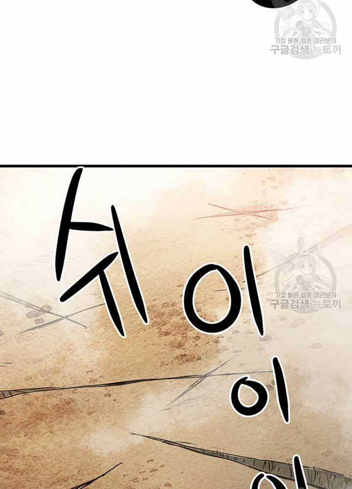 Đạo Sĩ Giang Hồ - Chapter 79 - Trang 90