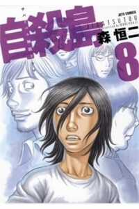 Đọc truyện Đảo Tự Sát